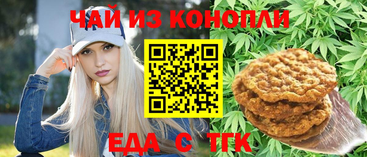 Печенье с ТГК конопля  Вход с VPN  Люберцы 