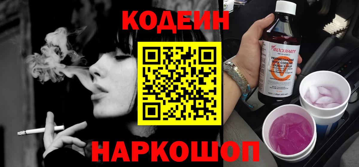 Кодеин напиток Lean (лин) Люберцы