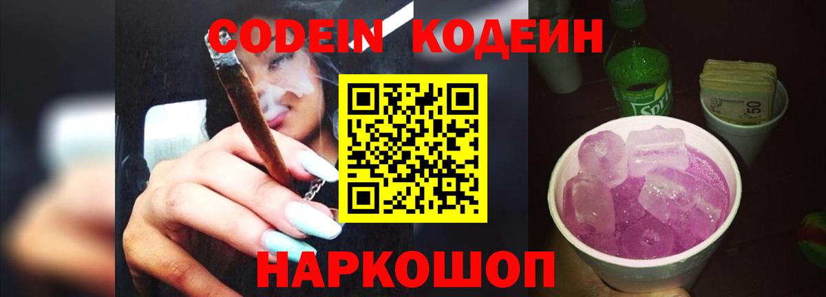 Codein напиток Lean (лин)  Кодеиновый сироп Lean напиток Lean (лин)  Люберцы  Вход с VPN 