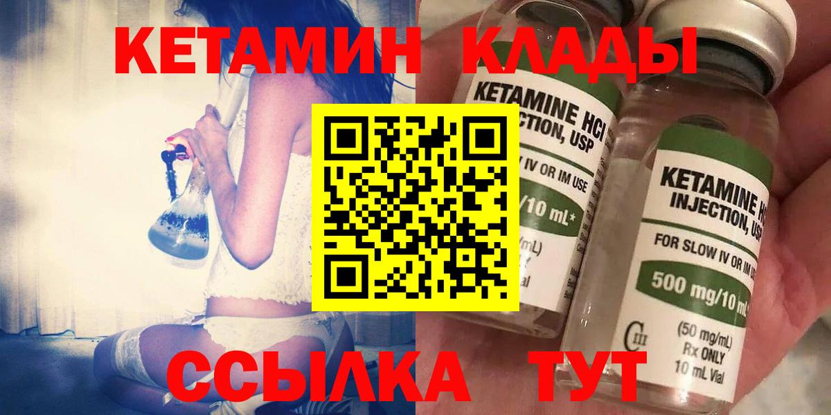 Кетамин VHQ  КЕТАМИН VHQ  Вход с VPN  Люберцы 