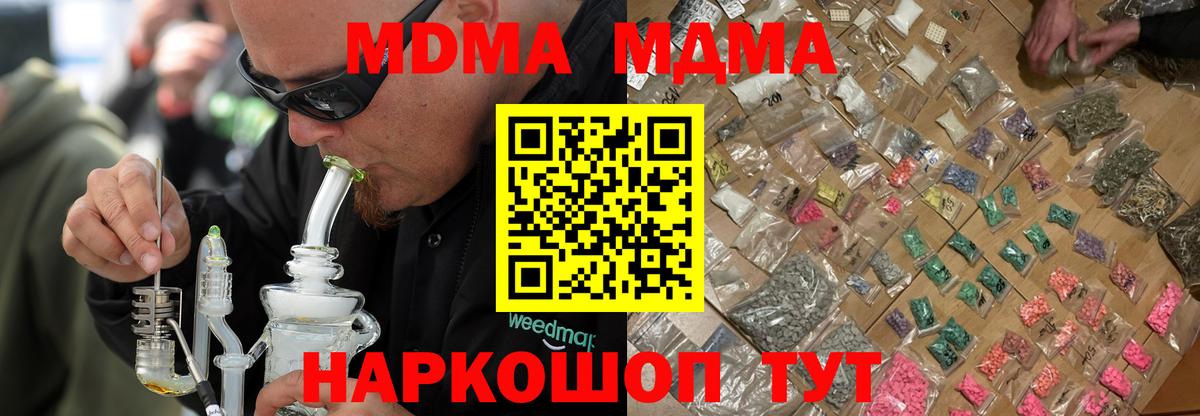 MDMA кристаллы  MDMA кристаллы  Люберцы  Вход с VPN 